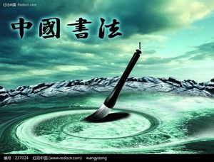 书法是中国传统文化艺术发展五千年来最具有经典标志的民族符号。它是用毛笔书写汉字并具有审美惯性的艺术形式。书法堪称中国的“第四宗教”，有着强烈的吸引力、仪式感和大众参与性，故有五千多年来，各时期代表人物灿若星河，最重要的人物有王羲之、颜真卿、黄庭坚、米芾、赵孟頫、祝允明、王铎、柳公权、 苏轼、欧阳询、虞世南、禇遂良等。技法上讲究执笔、用笔、点画、结构、墨法、章法等，与中国传统绘画、篆刻关系密切。